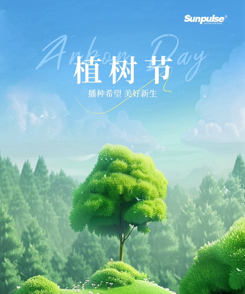 第46個植樹節(jié)丨圣普集團各部門種下“成長樹”